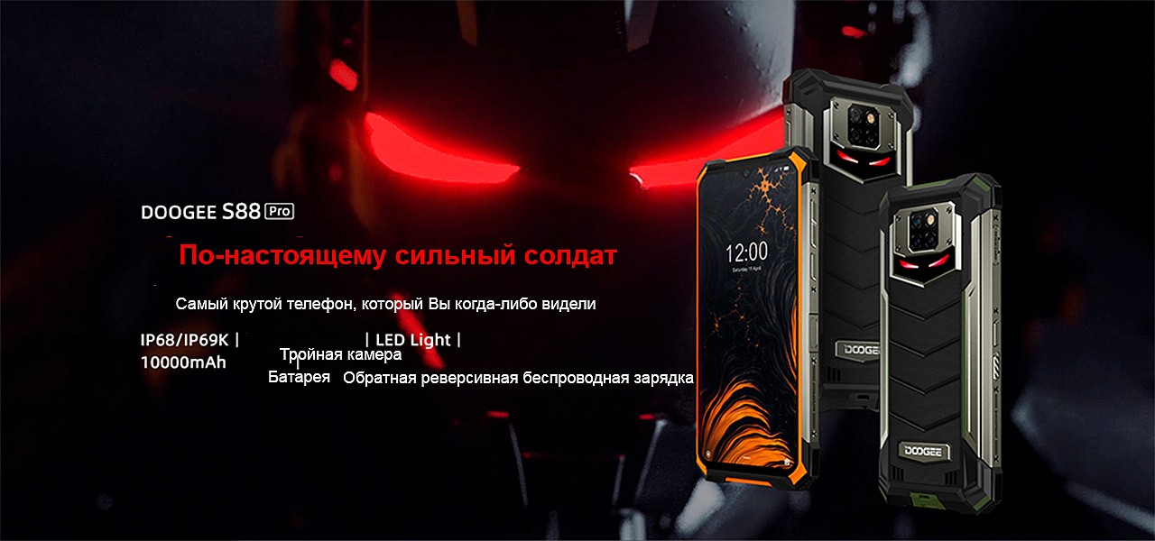 doogee s88 pro