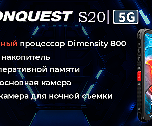 https://piter-tel.ru/conquest-s20-5g/