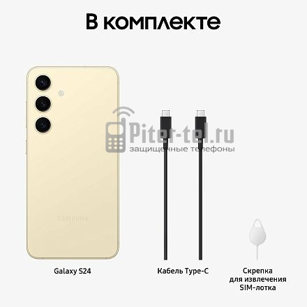 Смартфон Samsung Galaxy S24 8/256Gb Exynos (nano SIM + eSIM) Amber Yellow