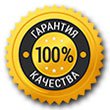  Только оригинальные товары